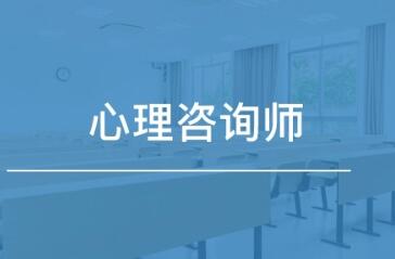 心理咨询师证书该怎么考