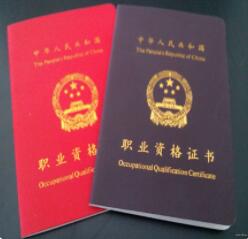 心理咨询师证