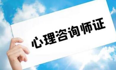心理咨询师