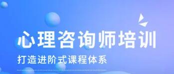 心理咨询师