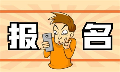 杭州心理咨询师怎么报名考试