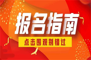 2022心理咨询师报名方式及证书选择