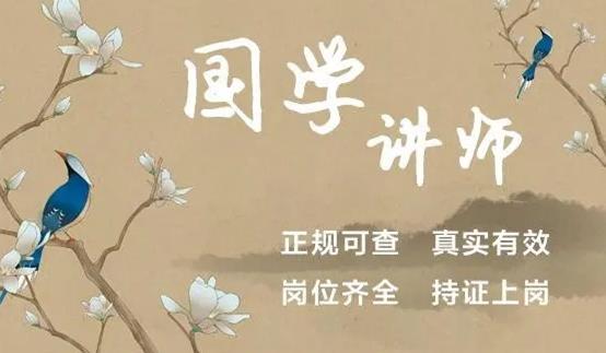 广州国学讲师证有用吗