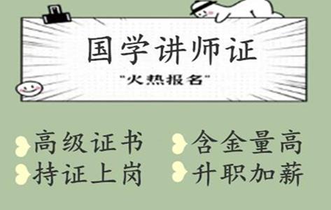 沈阳国学讲师证书怎么考