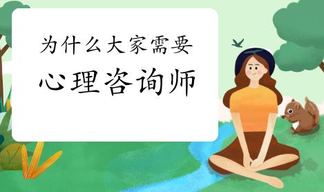 东营心理咨询师和心理健康指导师的区别