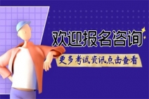 心理咨询师报名入口