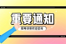 2022年全国心理咨询师报名条件及考试指南
