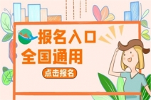 心理咨询师报名机构选择哪家好?