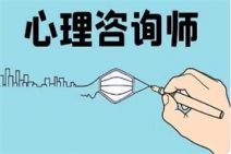 心理咨询师的职业特点是什么?