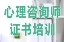 如何考到心理咨询师证书?