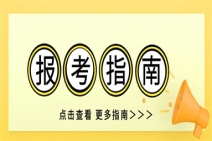 中科院心理咨询师报名流程是什么?